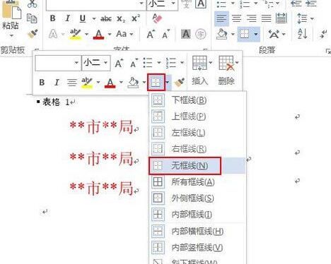 word2013怎样制作联合文件头 word2013制作联合文件头的具体步骤截图