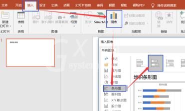 PPT怎样制作好看的堆积条形图 PPT制作好看的堆积条形图的详细方法截图