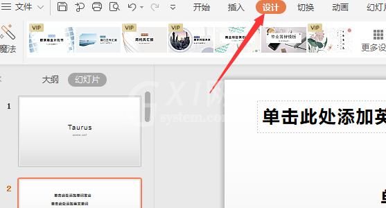 PPT怎样设置模板-PPT设置相同样式模板的方法截图