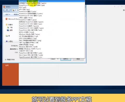 ppt中怎么保存PPT文件格式-保存PPT文件格式的简单步骤截图