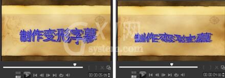 会声会影如何制作视频变形字幕 制作视频变形字幕的具体方法截图