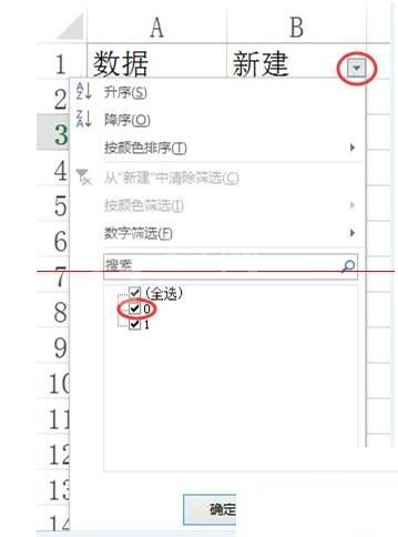 Excel怎样筛选带有小数点的数据 Excel筛选带有小数点的数据的方法截图