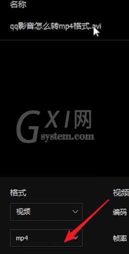 qq影音转mp4格式的方法步骤截图