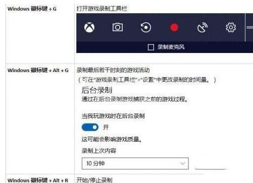 WIN10系统怎样设置游戏DVR功能 WIN10系统设置游戏DVR功能方法截图