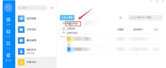 钉钉电脑版新建共享文件的详细流程截图