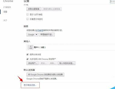 谷歌浏览器(Google Chrome)中最小字号的使用方法步骤截图