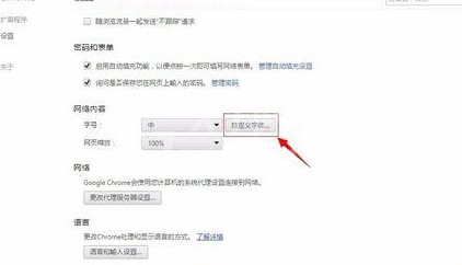 谷歌浏览器(Google Chrome)中最小字号的使用方法步骤截图