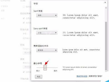 谷歌浏览器(Google Chrome)中最小字号的使用方法步骤截图