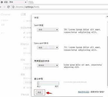 谷歌浏览器(Google Chrome)中最小字号的使用方法步骤截图