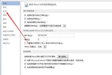 word2016怎样略错误语法 word2016忽略语法错误的方法截图