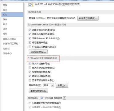 word2016怎样略错误语法 word2016忽略语法错误的方法截图