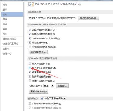 word2016怎样略错误语法 word2016忽略语法错误的方法截图