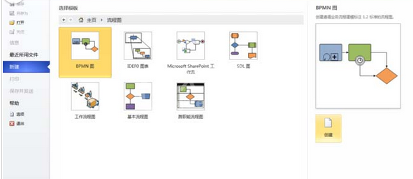 Microsoft Office Visio新建BPMN图的操作流程截图