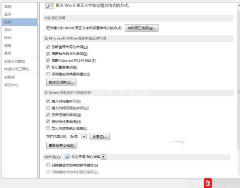 word2016怎样略错误语法 word2016忽略语法错误的方法截图