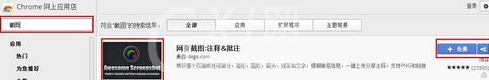 谷歌浏览器(Google Chrome)截图整个网页的的操作流程截图