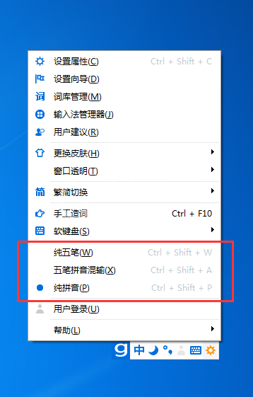 光速输入法切换五笔输入的方法步骤截图