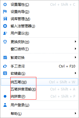 光速输入法中切换输入模式的方法步骤截图