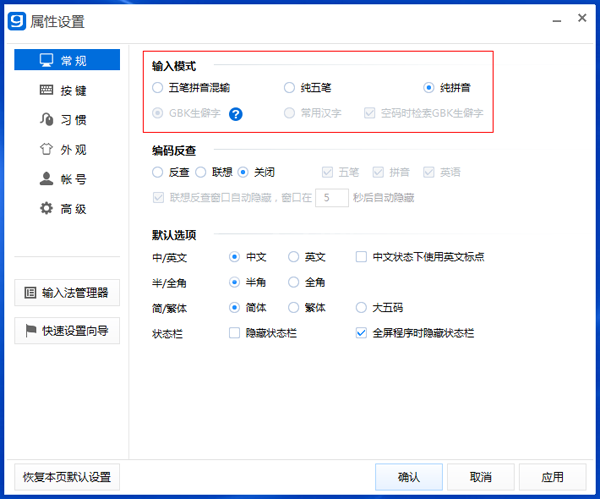 光速输入法中切换输入模式的方法步骤截图