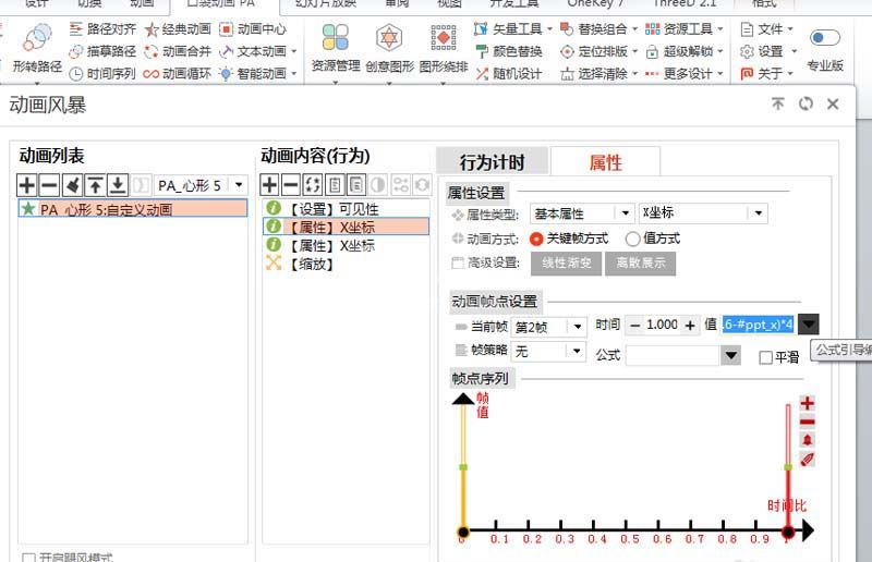 PowerPoint Viewer做出心形飞出动画的方法步骤截图