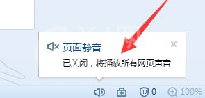 搜狗浏览器中关闭网页声音的方法步骤截图
