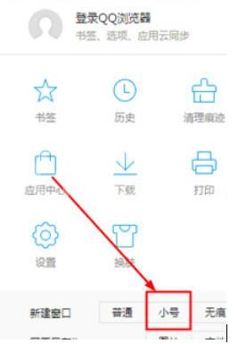 腾讯浏览器中创建小号窗口的操作流程截图
