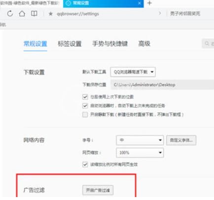 腾讯浏览器中拦截广告的设置方法步骤截图