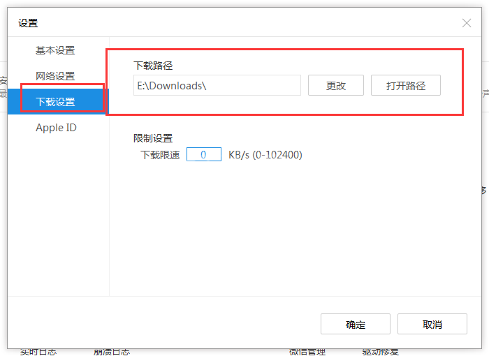 itools下载固件保存位置的详细讲解截图