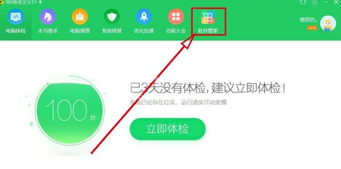 360软件管家中智能升级提醒取消的详细步骤截图