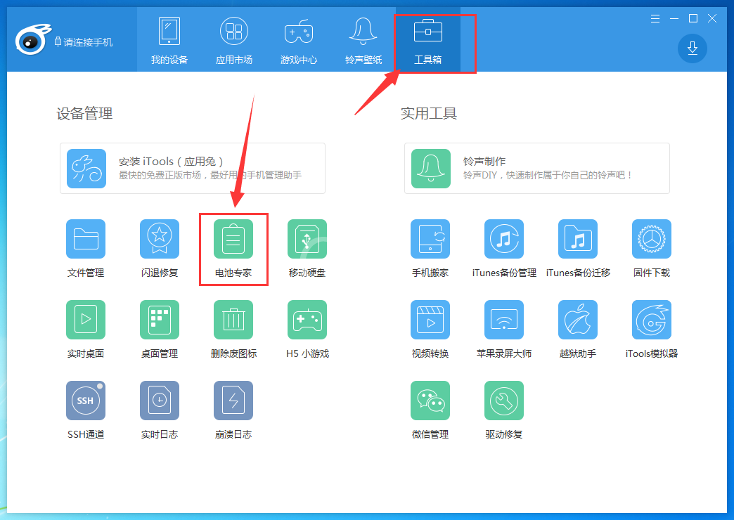 tools查看电池信息的方法步骤截图