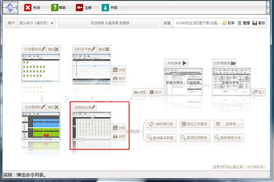 水晶排课导入教师姓名的方法步骤截图