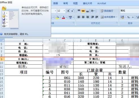 Excel如何设置回车键切换单元格的方向 设置回车键切换单元格方向方法截图