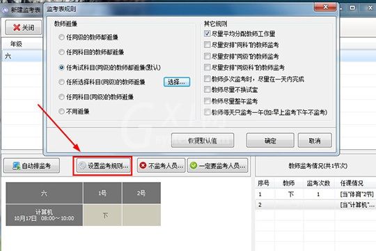 水晶排课创建监考表的方法步骤截图