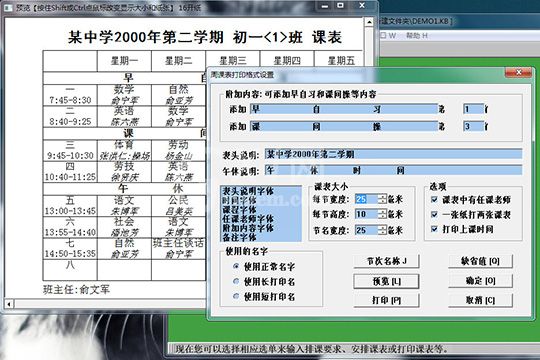 自明排课系统打印课表的具体方法步骤截图