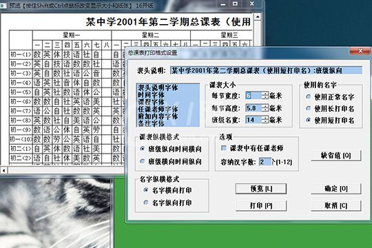 自明排课系统打印课表的具体方法步骤截图