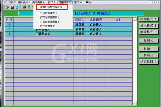 自明排课系统打印课表的具体方法步骤截图
