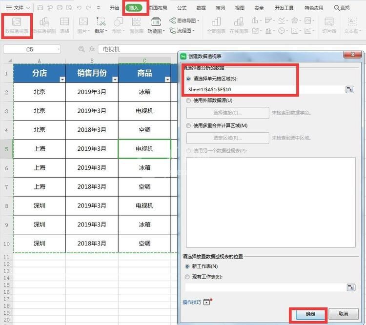 Excel表格如何使用数据透视表 Excel表格中使用数据透视表的详细步骤截图