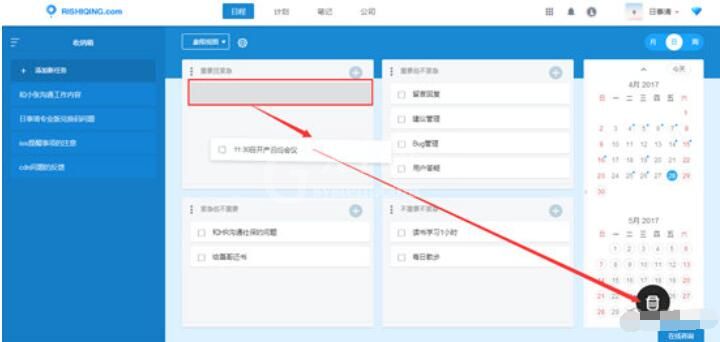 日事清删除计划的操作步骤截图