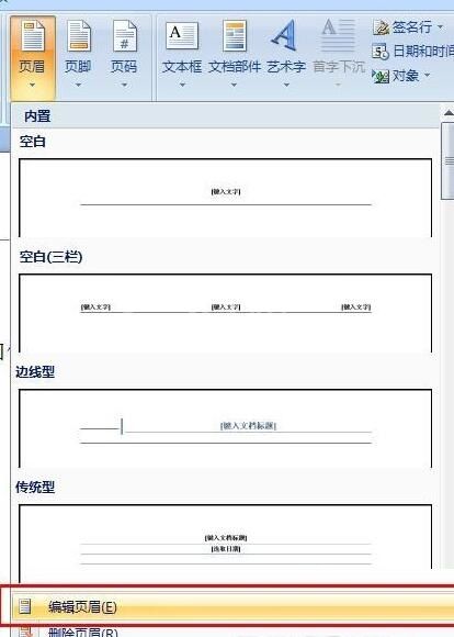 word如何更改页眉-word将页眉下那根线改成双线的步骤教程截图