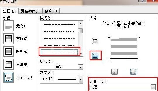 word如何更改页眉-word将页眉下那根线改成双线的步骤教程截图