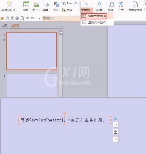 PPT怎样设置点一下出现答案 PPT设置点一下出现答案的具体操作截图