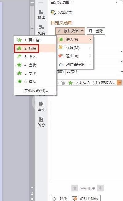 PPT怎样设置点一下出现答案 PPT设置点一下出现答案的具体操作截图