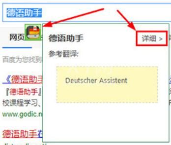德语助手划词翻译的具体操作步骤截图