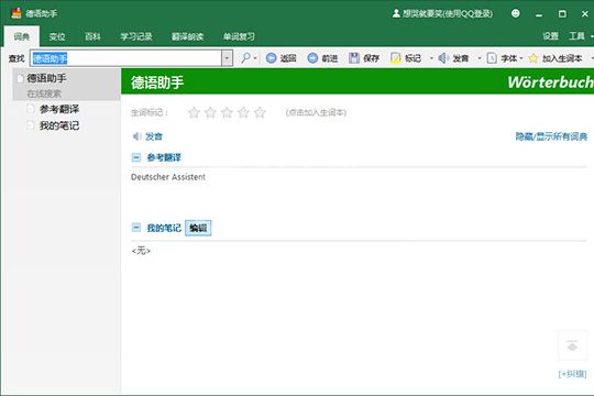 德语助手划词翻译的具体操作步骤截图