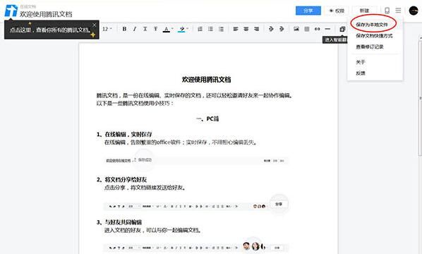 腾讯文档怎么导出到本地 腾讯文档下载到本地保存的简单方法截图