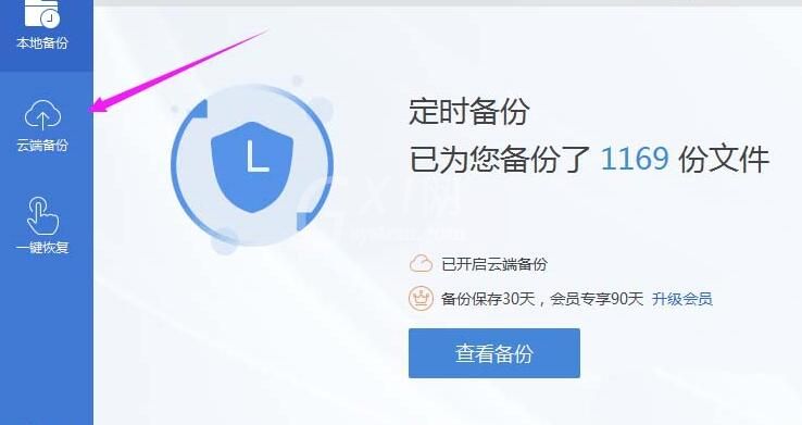 wps2019怎样开启远程云端备份 开启远程云端备份的操作方法截图