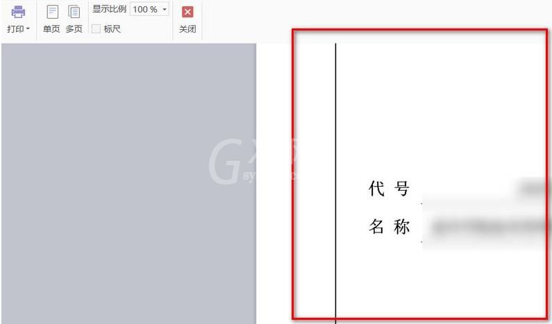 wps怎么打印封皮 wps中打印封皮的操作步骤截图