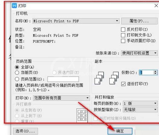 wps怎么打印封皮 wps中打印封皮的操作步骤截图