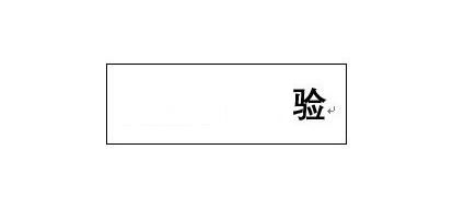 word文本框边框怎么去掉-word文本框边框去掉方法介绍截图