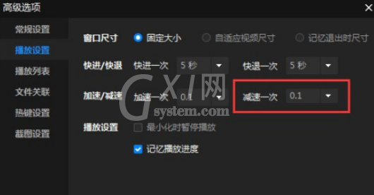 暴风影音怎样设置减速一次时间 暴风影音设置减速一次时间方法截图