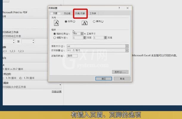 Excel怎样设置打印页码-Excel打印时设置打印页码的操作步骤截图